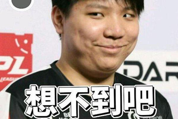 他充分利用
